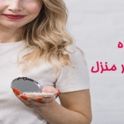 آرایش ساده صورت در منزل