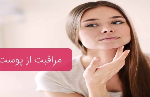 مراقبت از پوست چرب