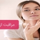 مراقبت از پوست چرب