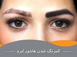 دلیل ریزش رنگ در تاتو و هاشور ابرو